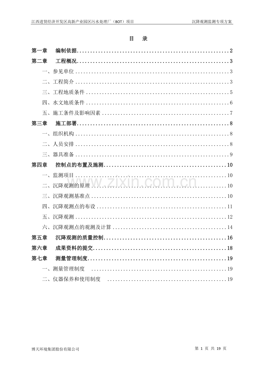 沉降观测方案..doc_第2页