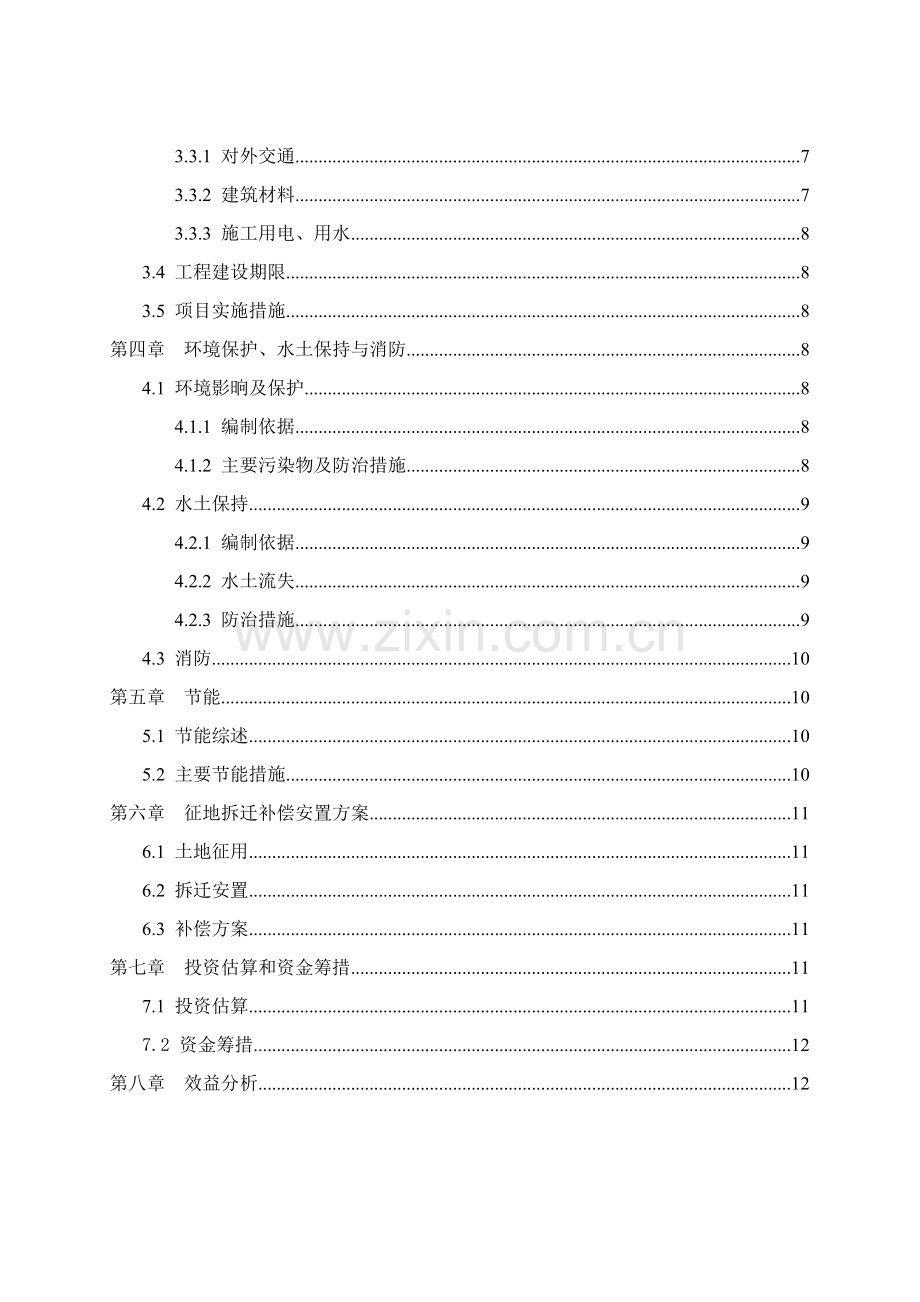 思南县城至塘头东大道道路工程项目投资可行性研究论证报告.doc_第3页