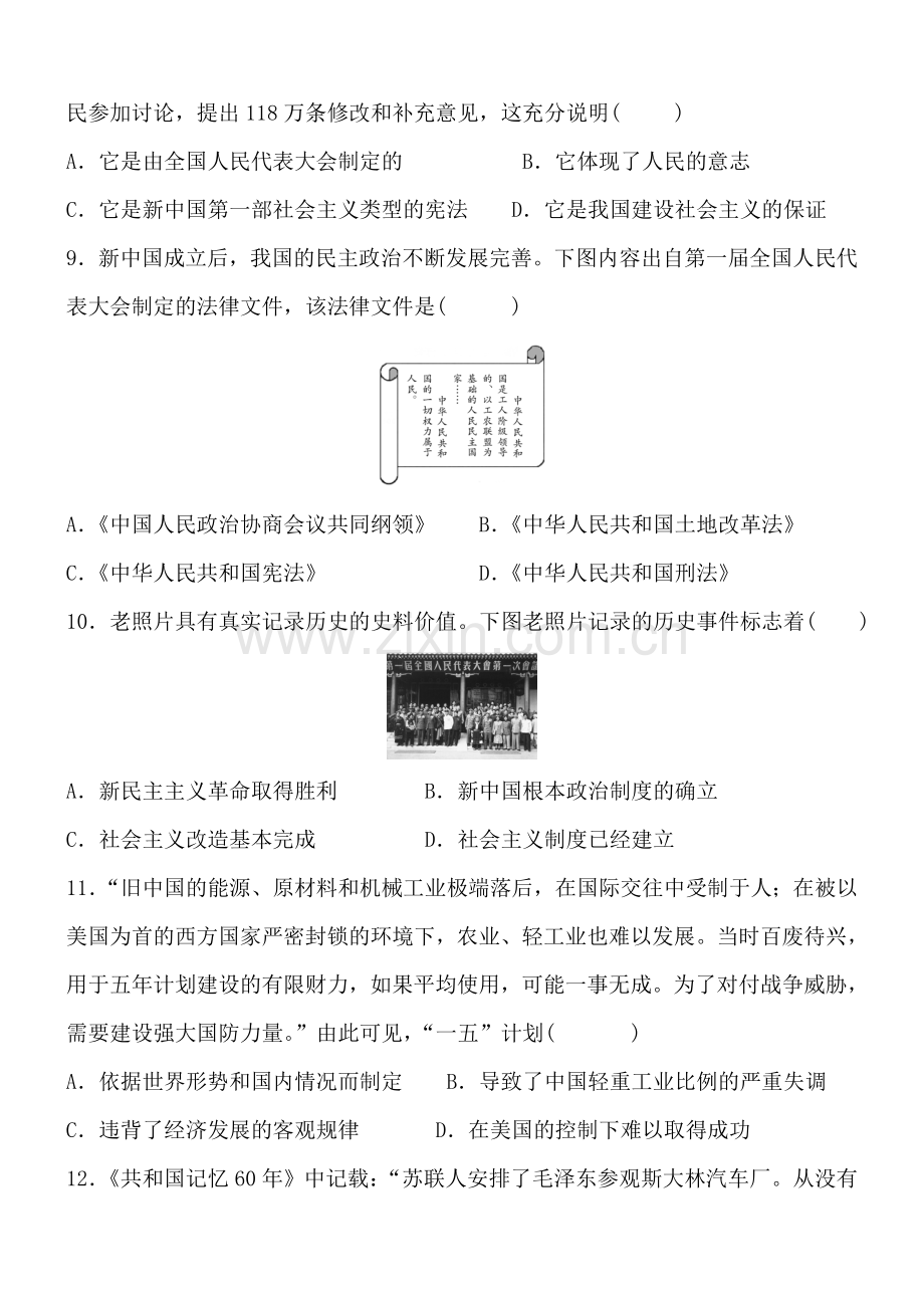 第4课工业化的起步和人民代表大会制度的确立同步检测题含答案.doc_第3页