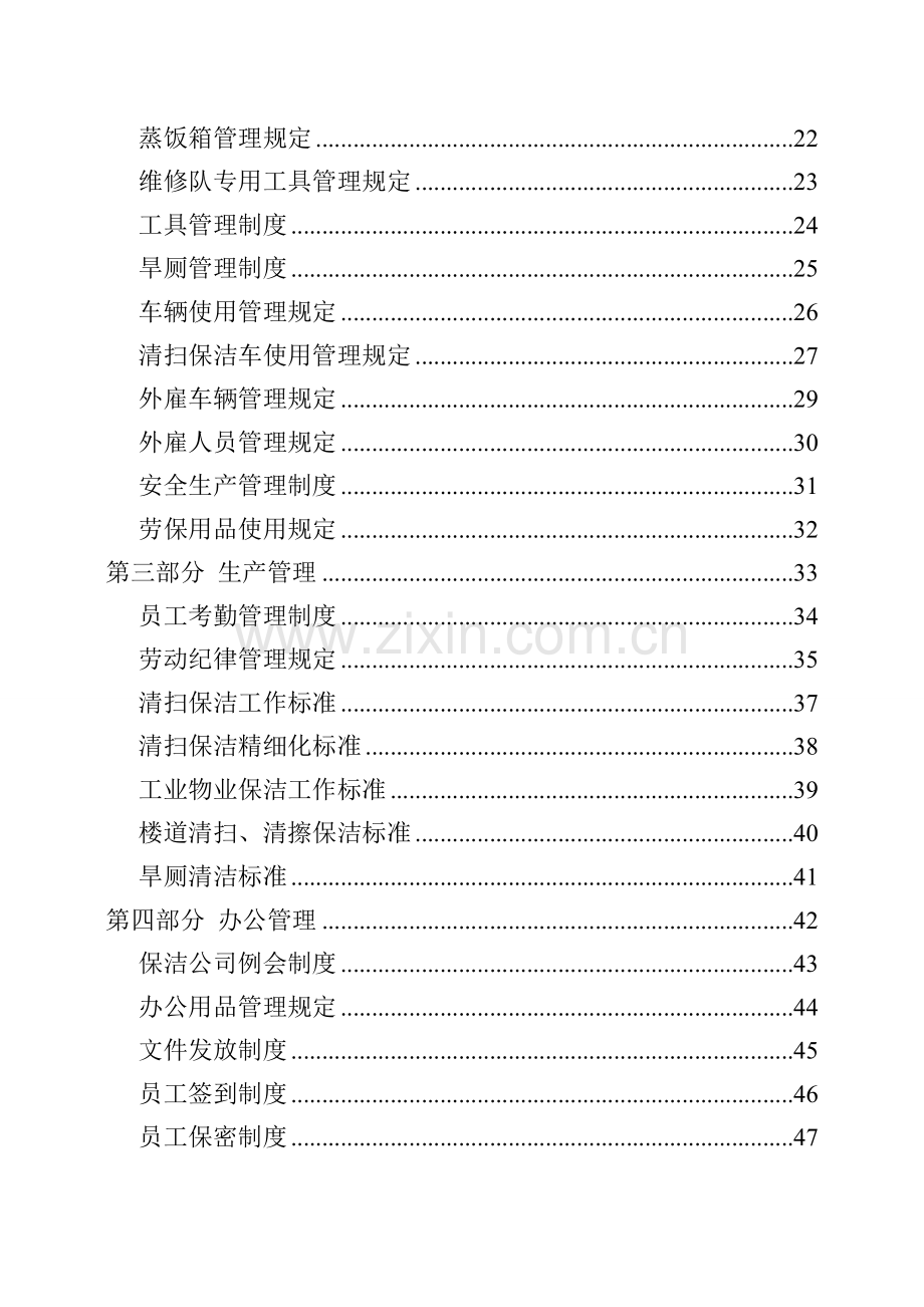 某某专业保洁公司管理制度与流程汇编.doc_第3页