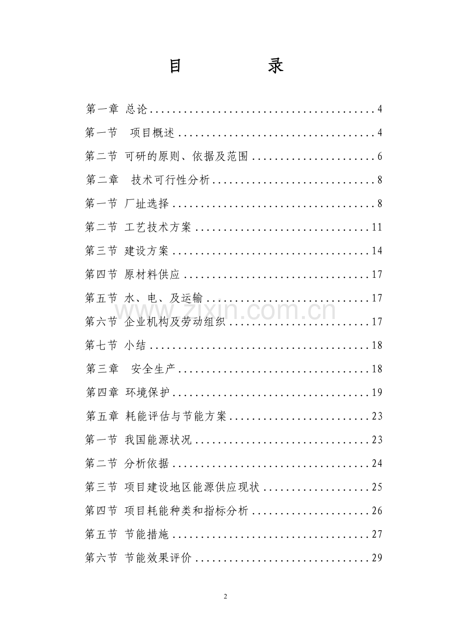 敖汉旗瑞鑫公司20万㎡免烧砖可行性论证报告(路面砖).doc_第2页