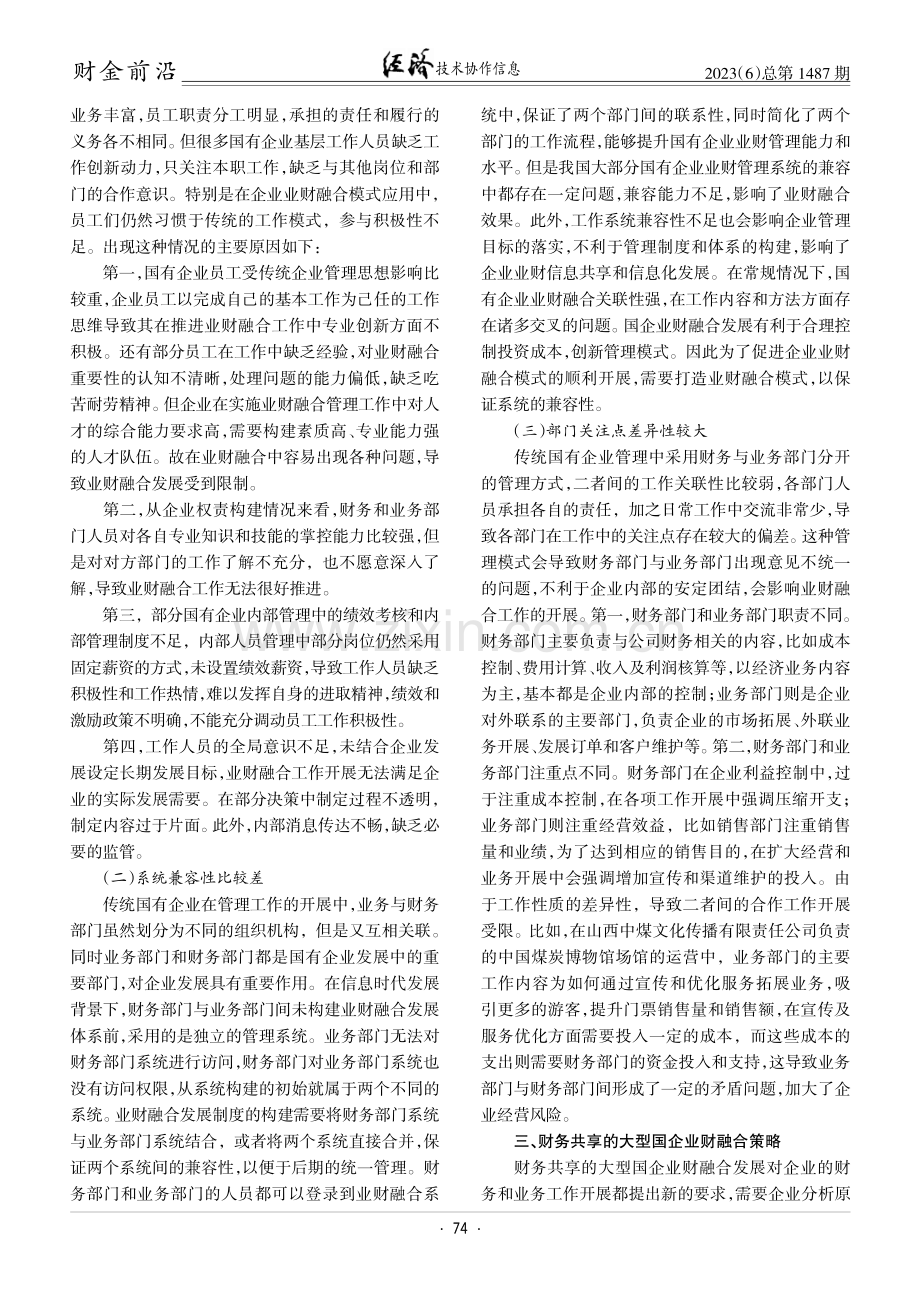 基于财务共享的大型国有企业业财融合策略.pdf_第2页