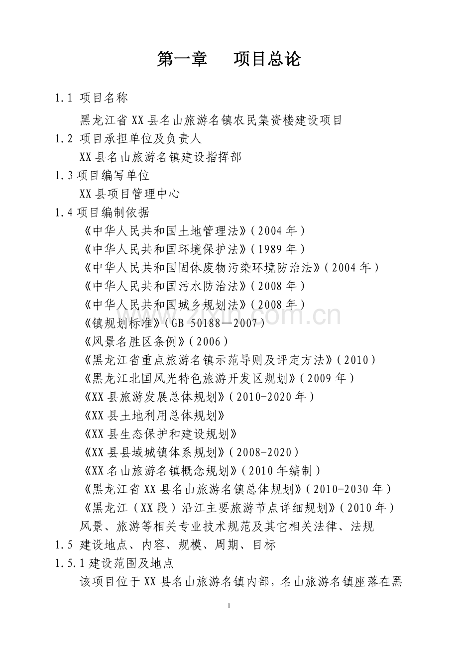 农民集资楼项目可行性研究报告.doc_第3页