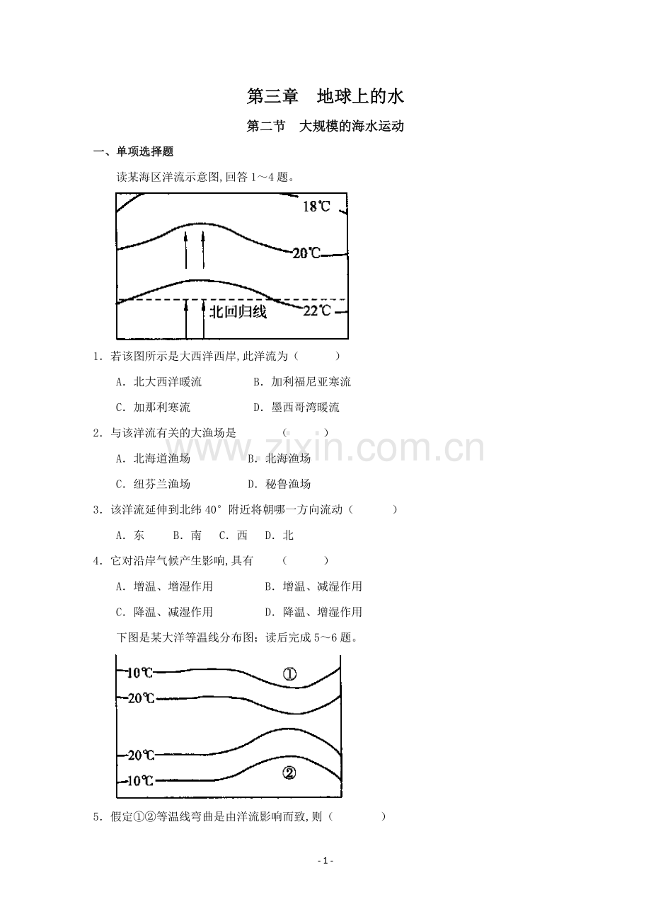 人教版高中地理必修一第3章2大规模的海水运动练习.doc_第1页