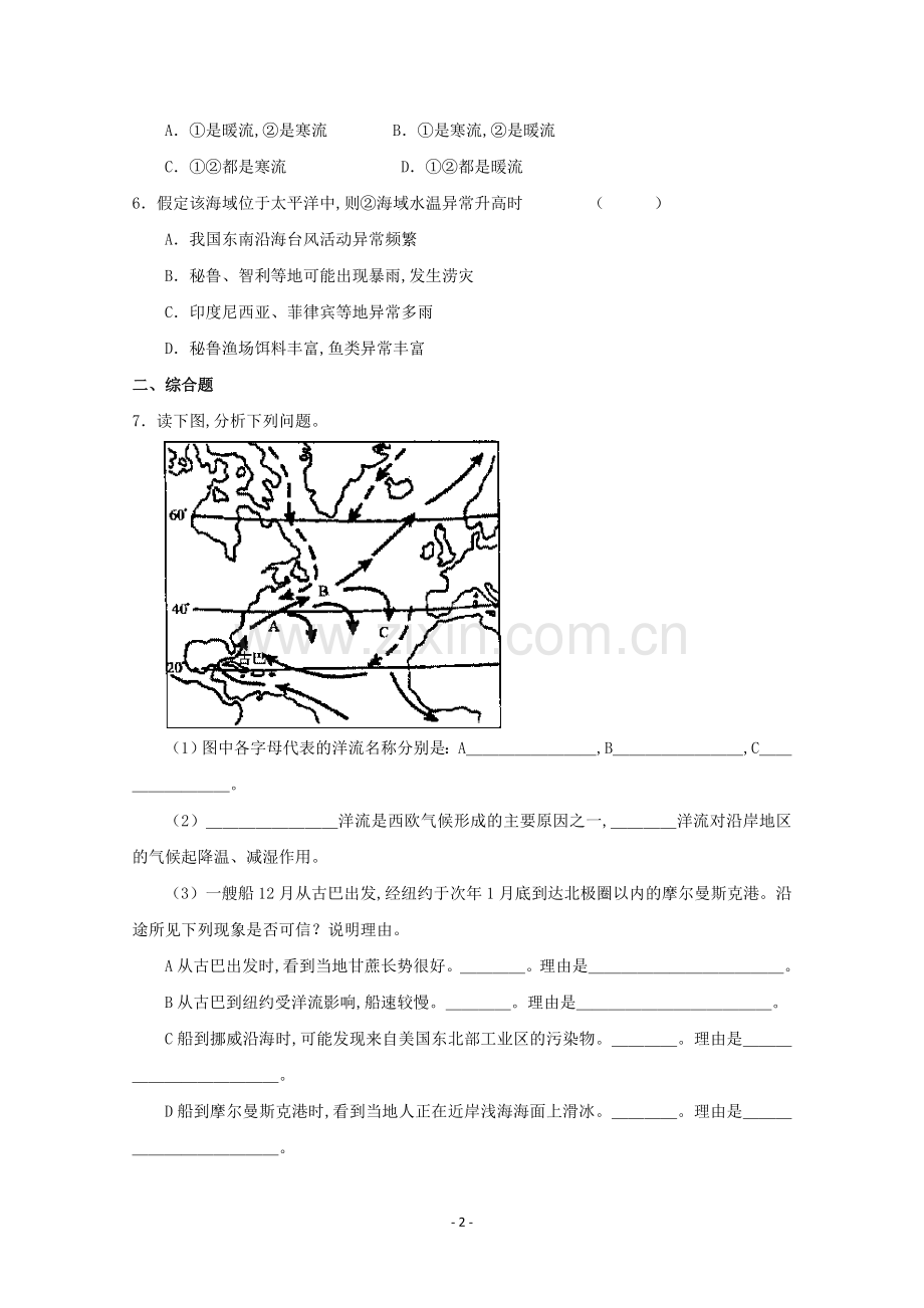 人教版高中地理必修一第3章2大规模的海水运动练习.doc_第2页