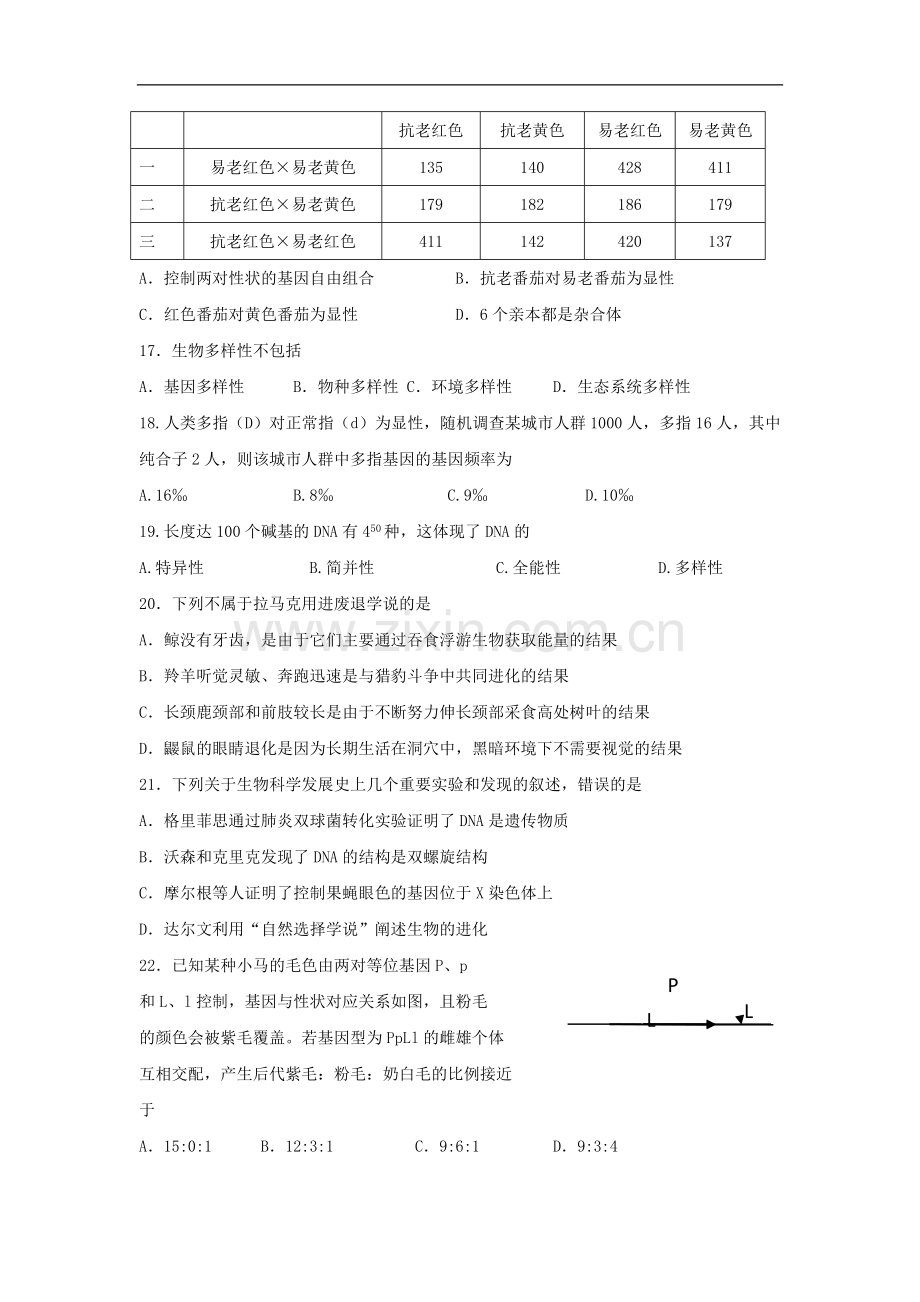 黑龙江省哈尔滨市第三中学2017-2018学年高一下学期期末考试生物试题Word版含答案.doc_第3页