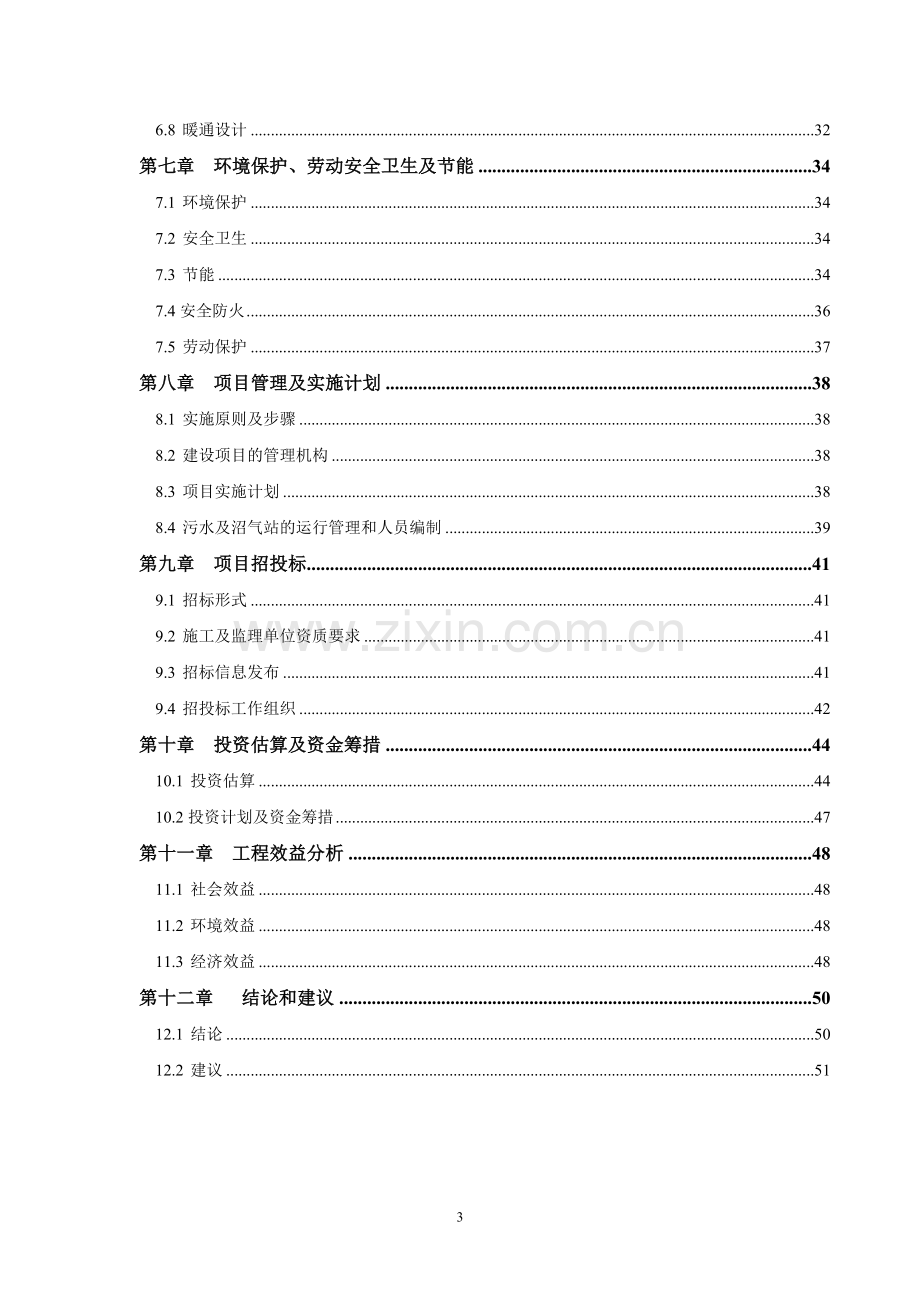 太阳能热水器项目可行性分析报告.doc_第3页