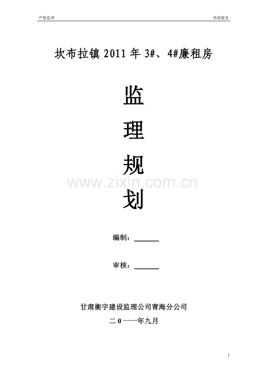 卫生专科楼工程监理规划.doc_第1页