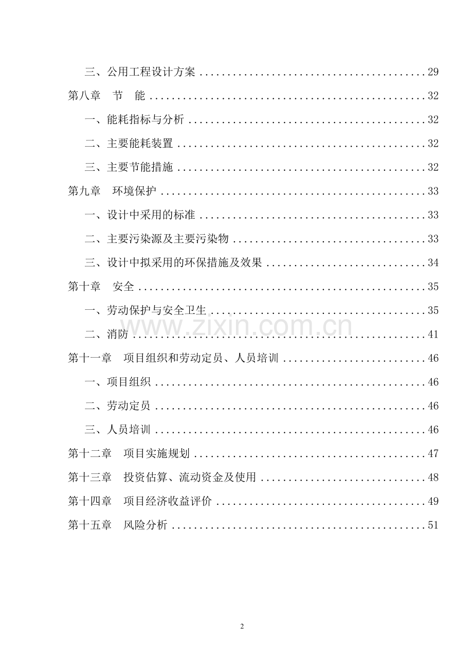 年产10万公斤茶叶加工项目可行性研究报告.doc_第2页