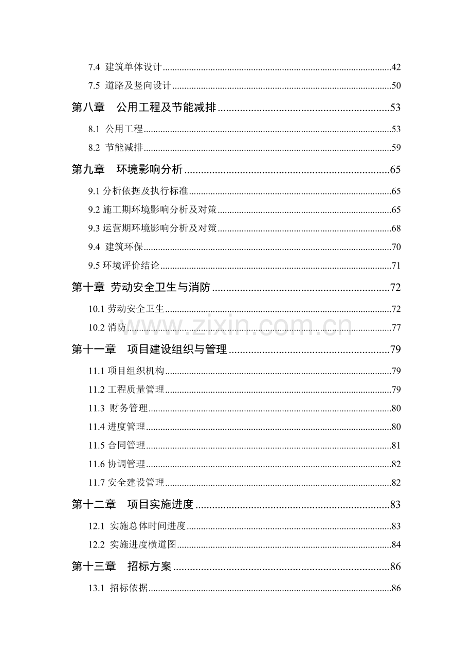 四川达县第三中学新建工程项目建设可行性研究报告.doc_第2页