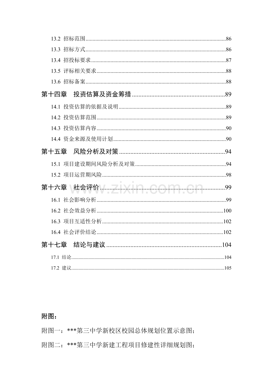 四川达县第三中学新建工程项目建设可行性研究报告.doc_第3页