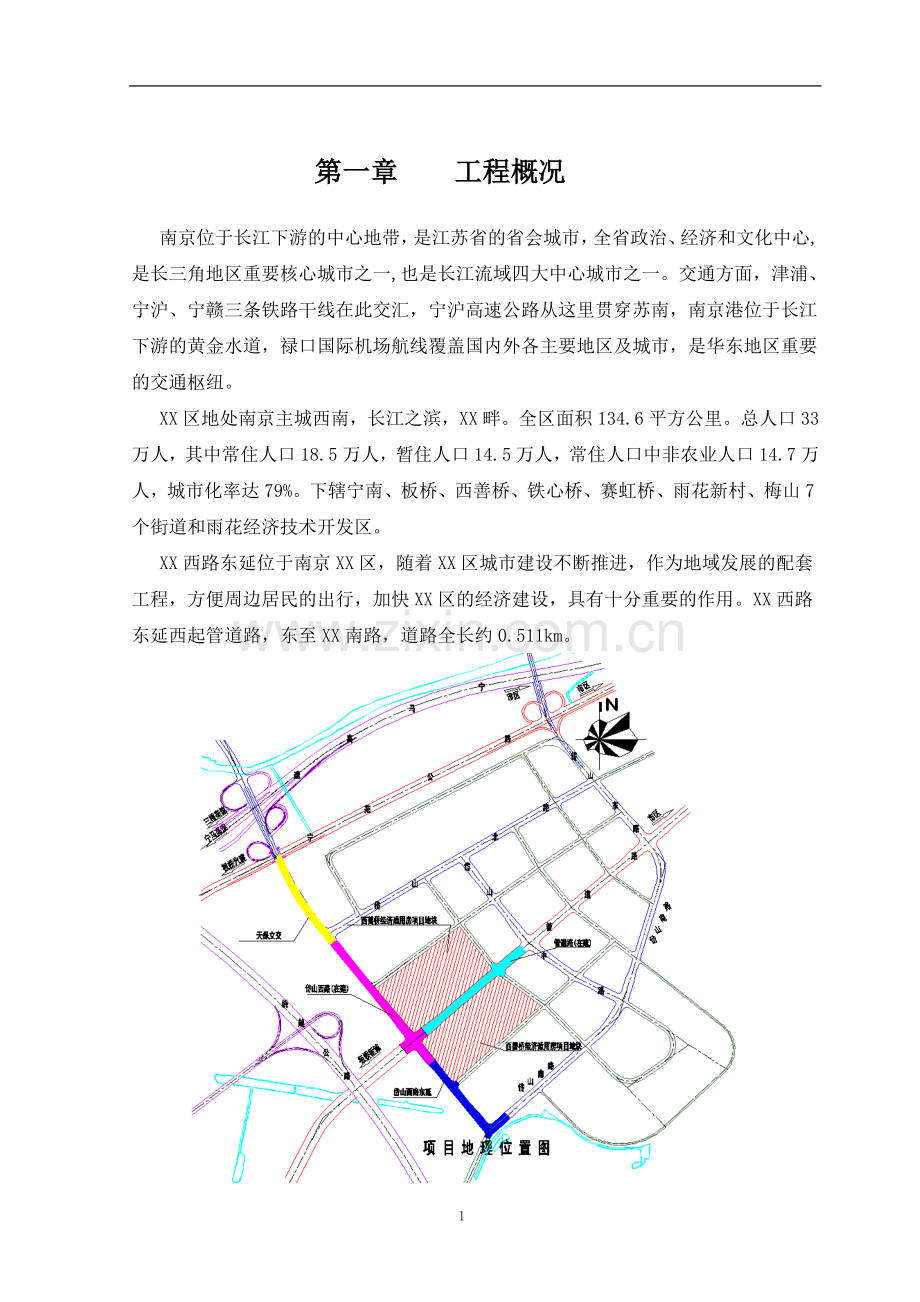 市政道路工程申请建设可行性研究报告.doc_第1页