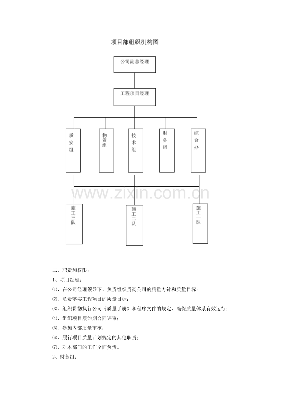 35kv线路施工组织设计-学位论文.doc_第2页