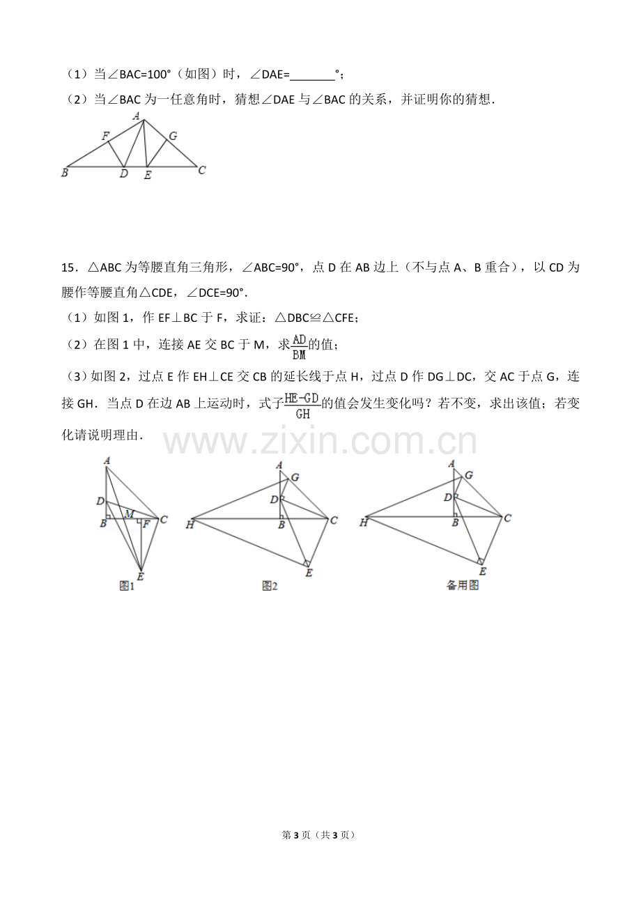 垂直平分线角平分线培优提高练习.doc_第3页