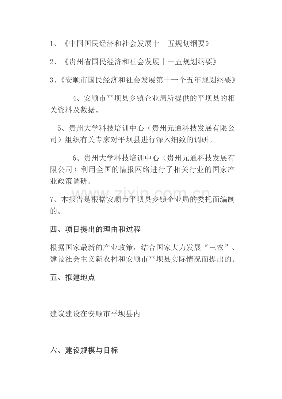 米糠综合利用深加工项目建议书.doc_第2页