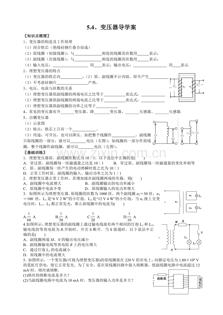 经典导学案：5.4变压器导学案.doc_第1页