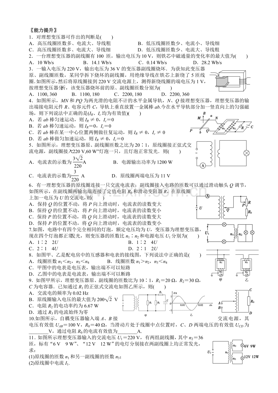 经典导学案：5.4变压器导学案.doc_第2页