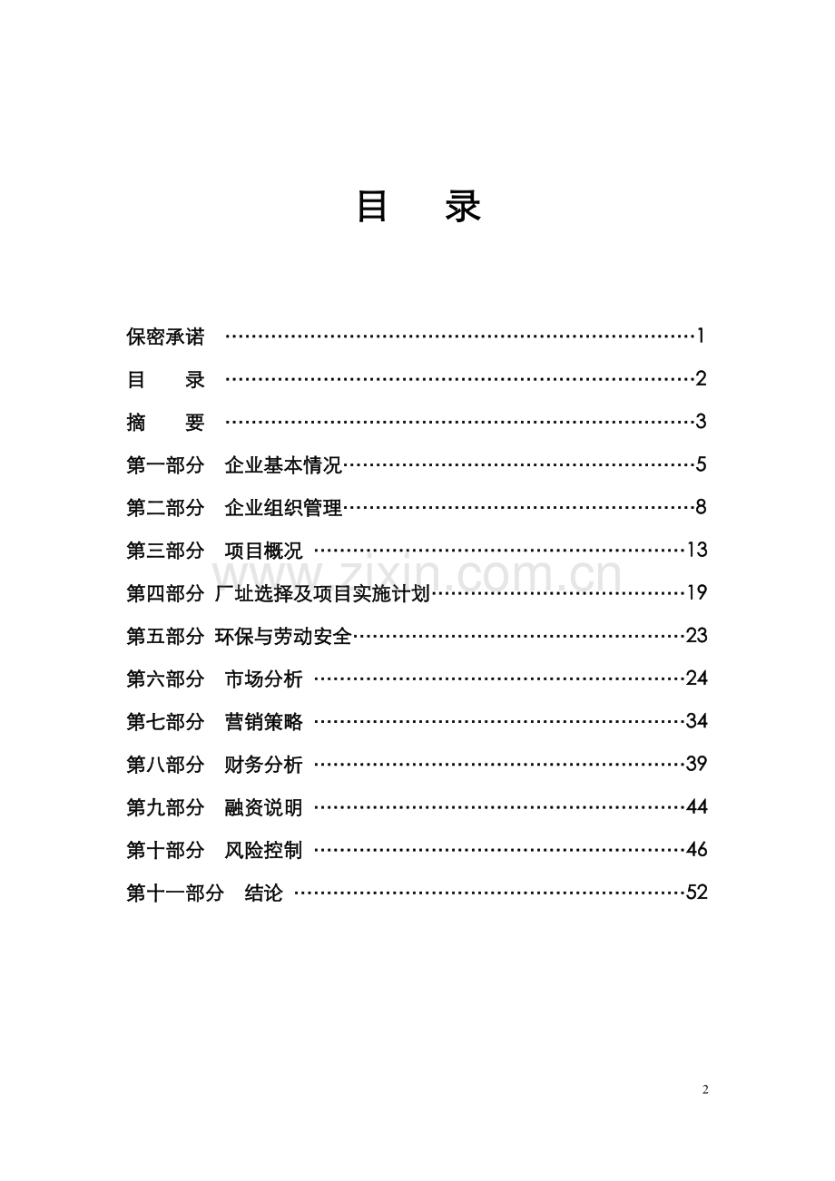 非合金铝可行性策划书.doc_第2页