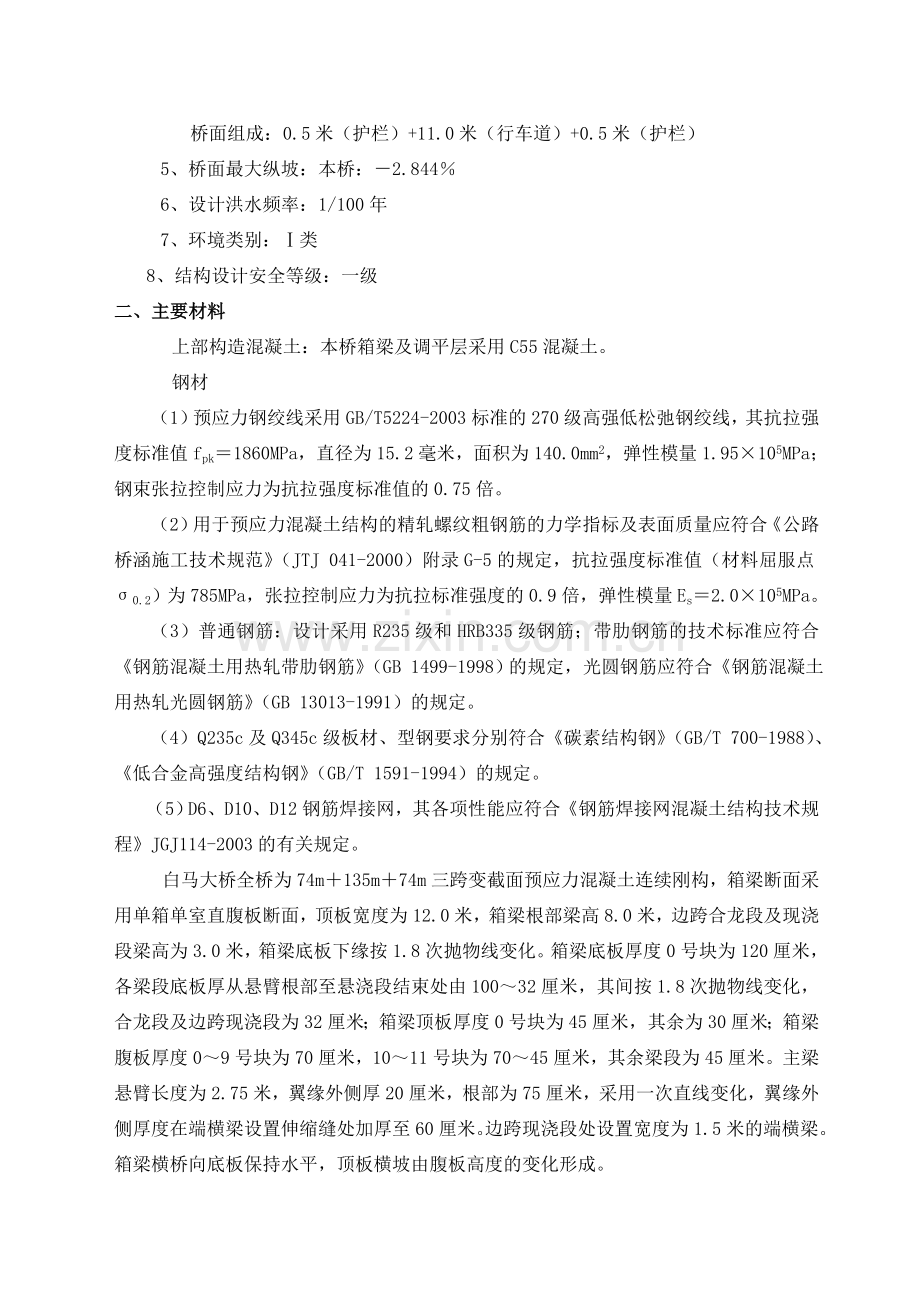 白马大桥刚构悬臂梁浇筑专项方案---方案.doc_第2页