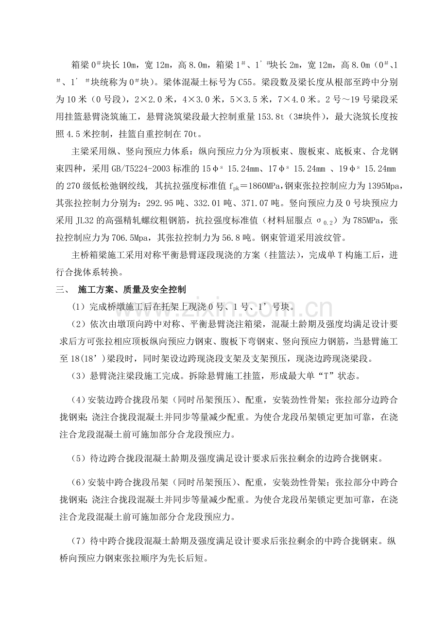 白马大桥刚构悬臂梁浇筑专项方案---方案.doc_第3页