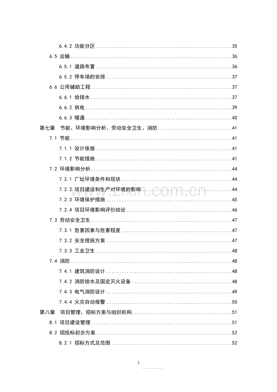 高档真丝面料出口生产线技术改造项目可行性研究报告.doc_第3页