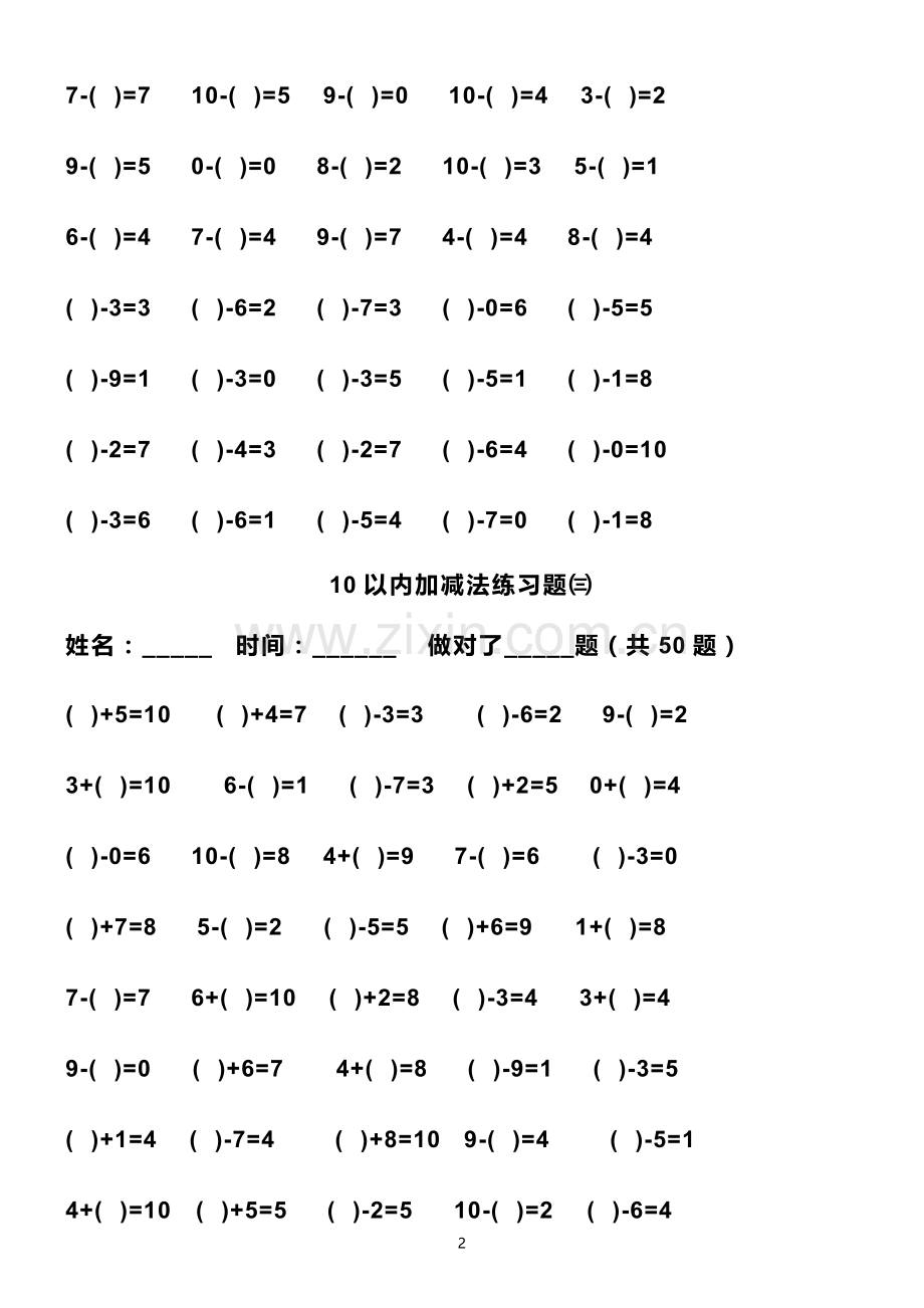 新10以内加减法练习题-直接打印版.doc_第2页