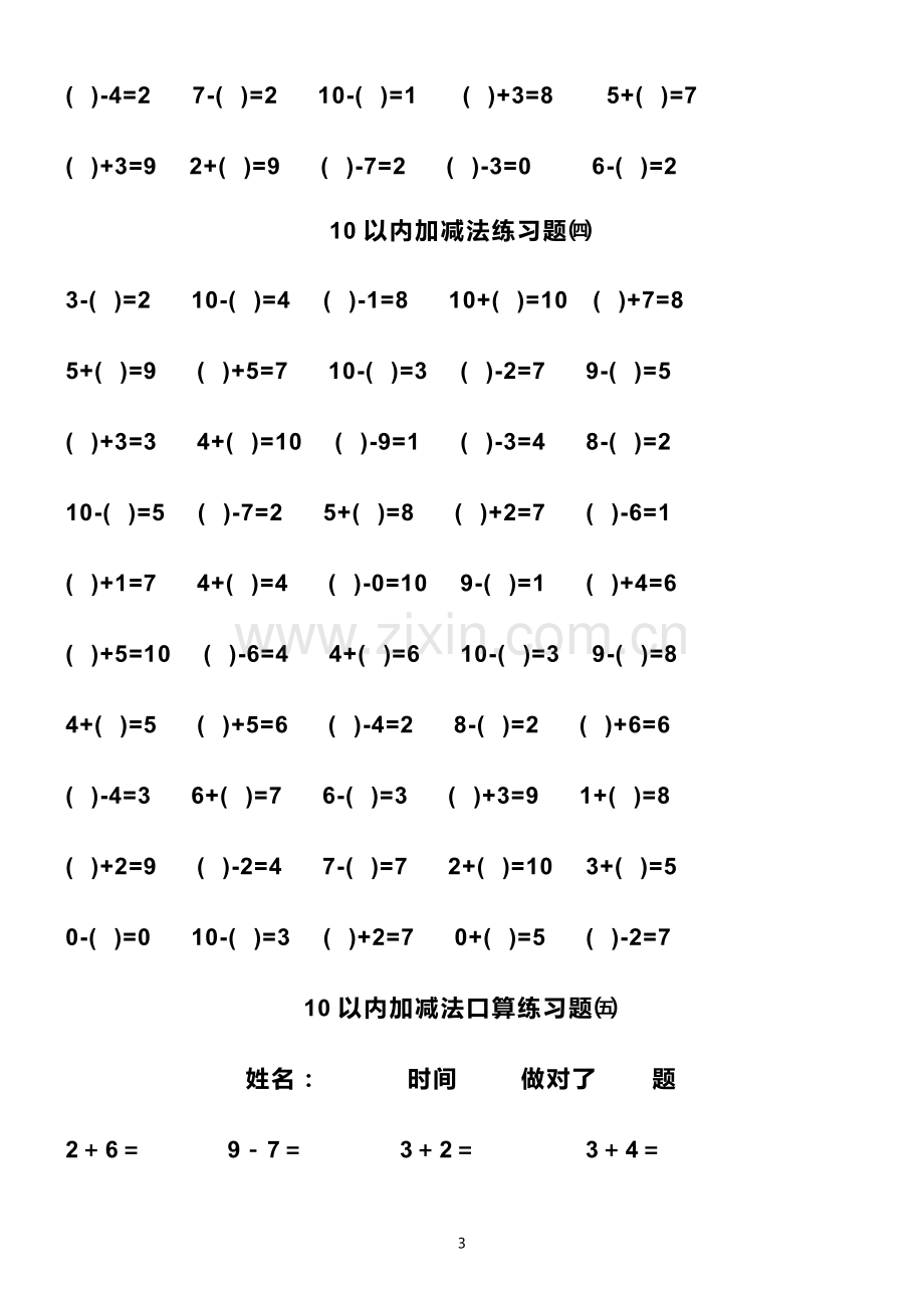 新10以内加减法练习题-直接打印版.doc_第3页