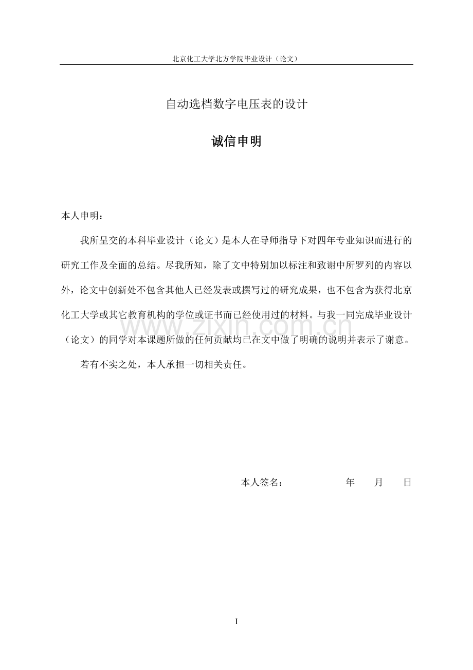 自动选档数字电压表的设计.doc_第1页