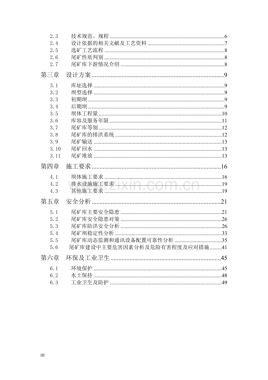 烟台市某选矿厂尾矿库建设工程可行性研究报告.doc_第3页