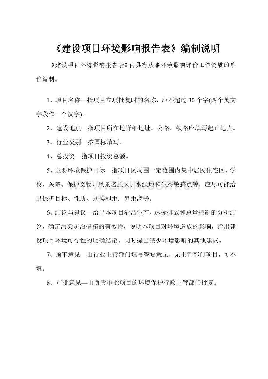 年加工20万件三元催化器项目环境影响报告表.doc_第2页