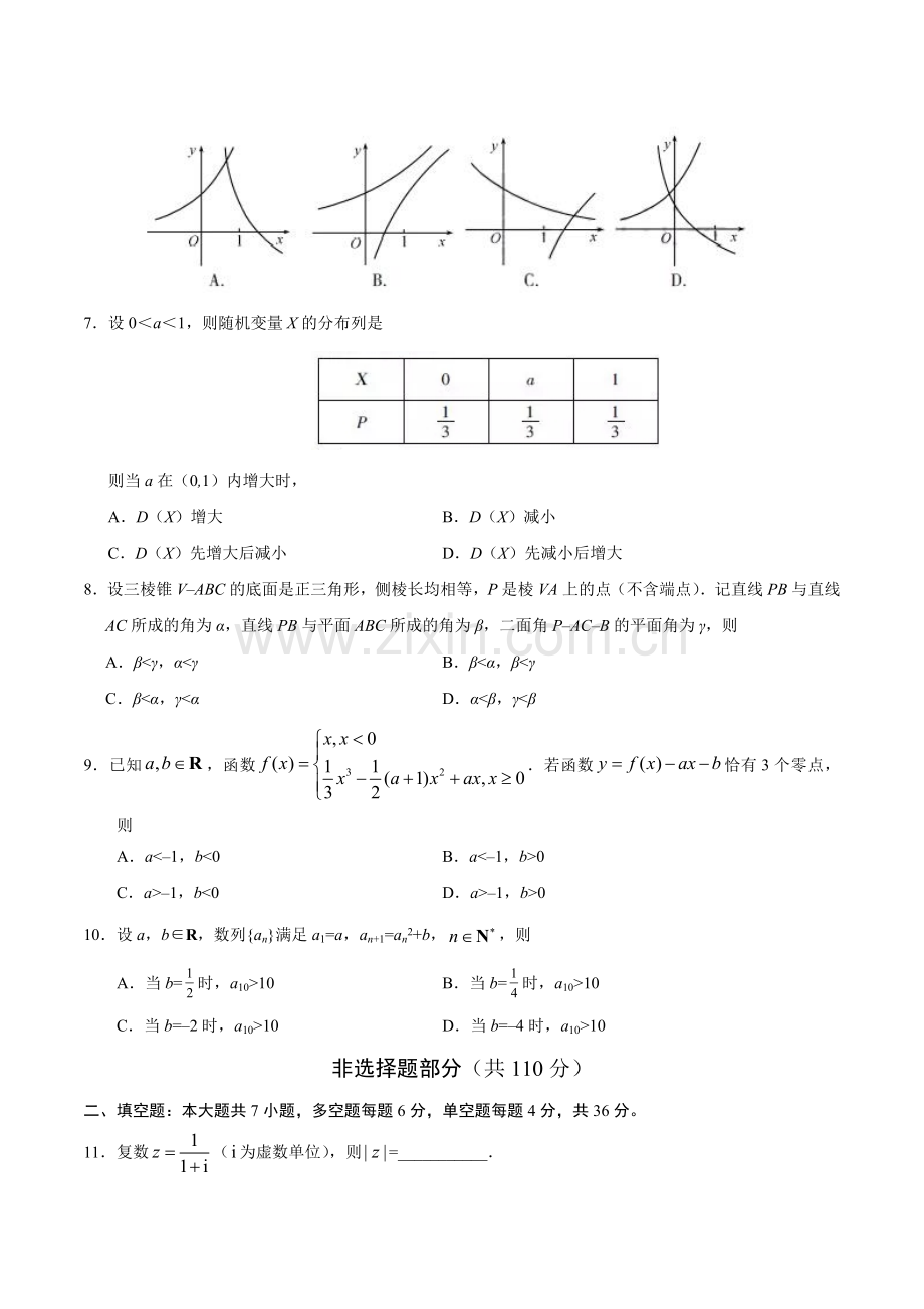 2019年高考数学浙江卷(附答案).doc_第3页