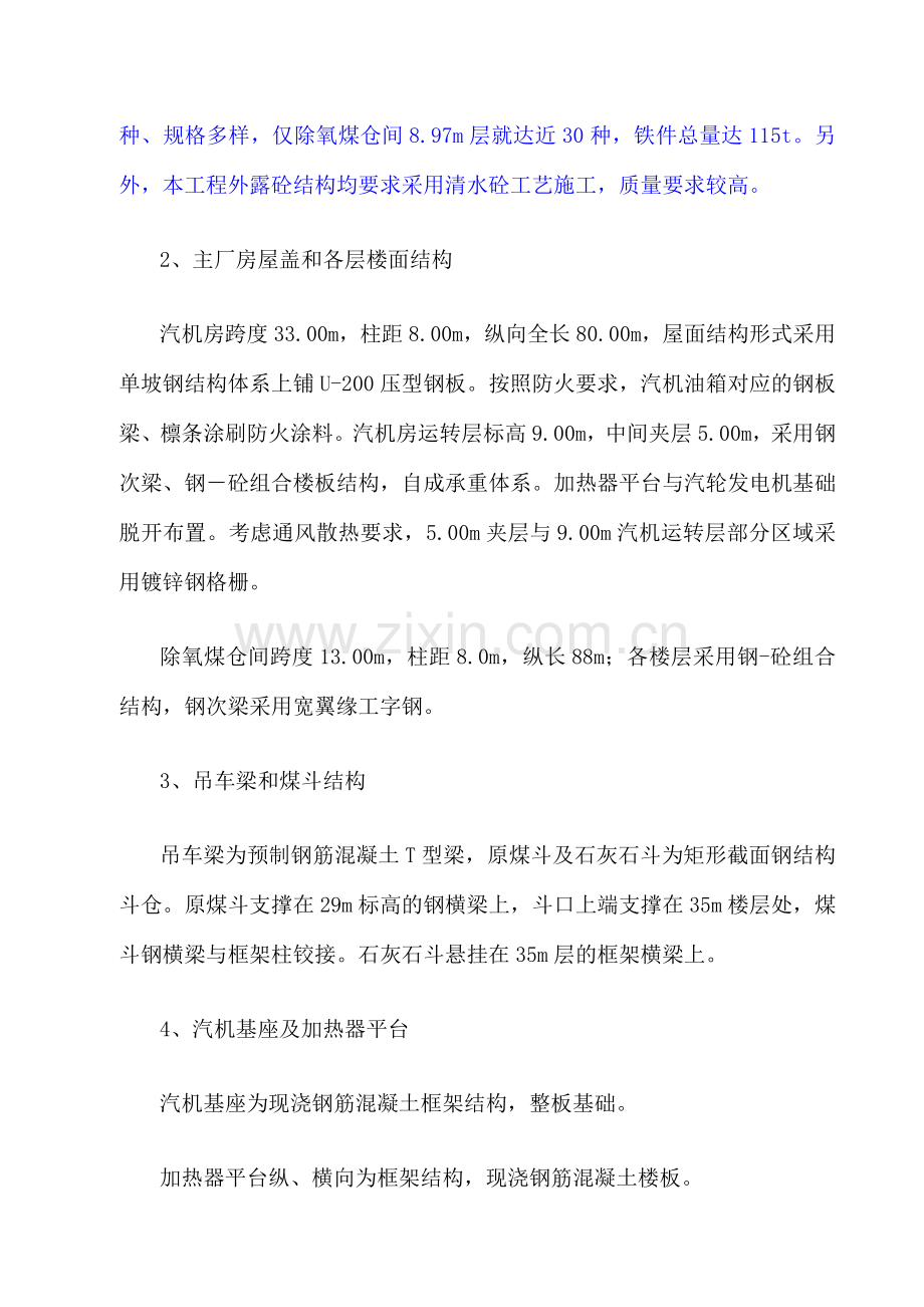 超高压循环流化床锅炉和超高压汽轮发电机组可行性分析报告(p110页).doc_第3页