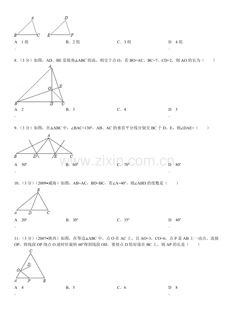 20112012学年湖北省武汉武珞路中学八年级(上)期中数学试卷练习题.doc_第2页