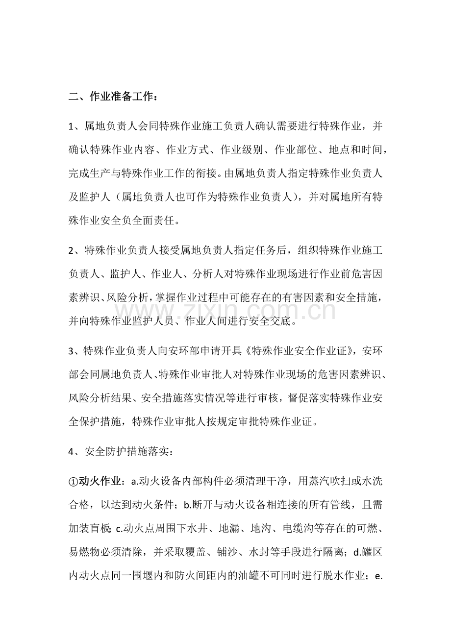 特殊作业方案及应急救援预案.doc_第3页