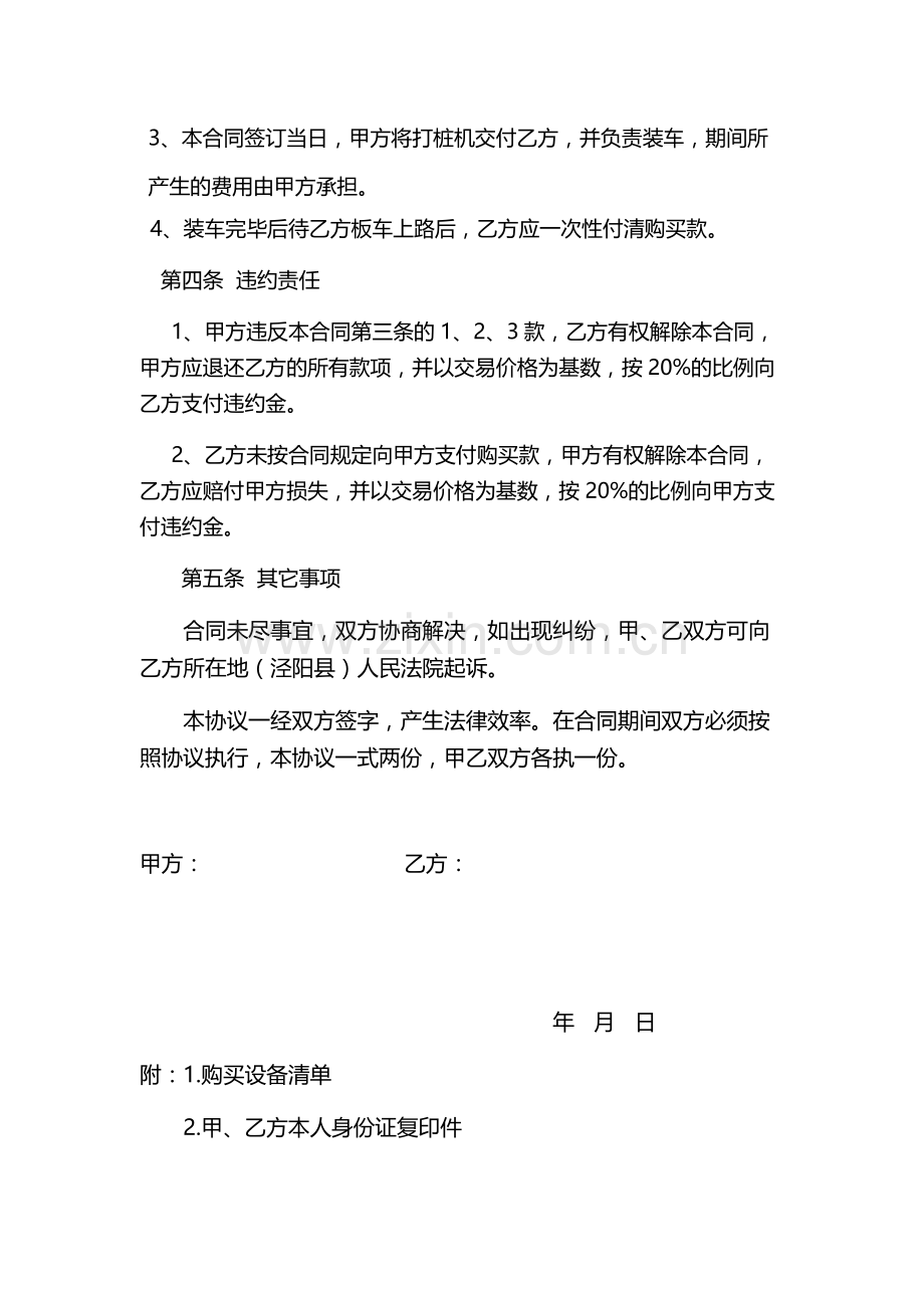 打桩机购买合同.doc_第2页