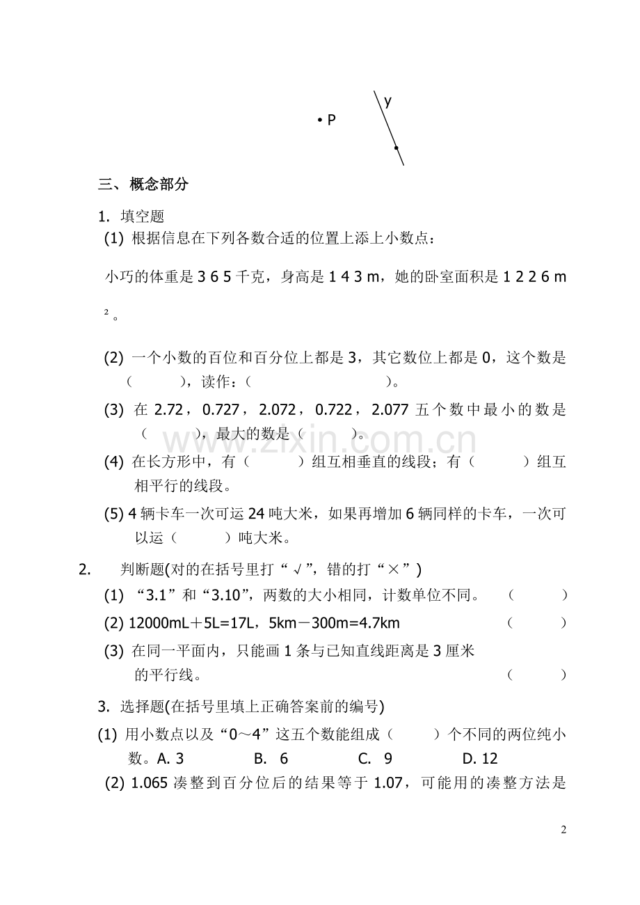 沪教版四年级下册数学期末考试试卷.doc_第2页