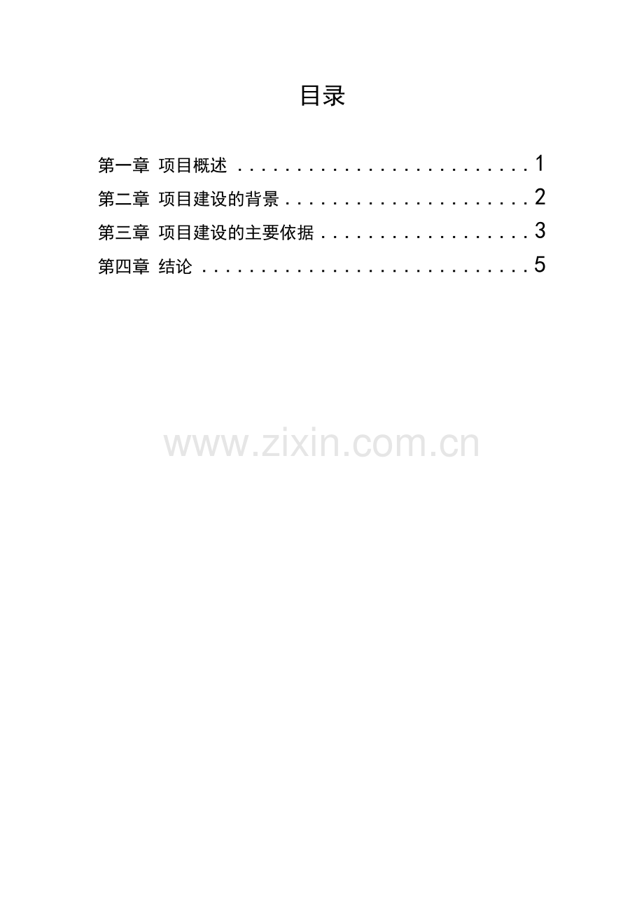 XX养殖厂可行性分析报告.doc_第2页