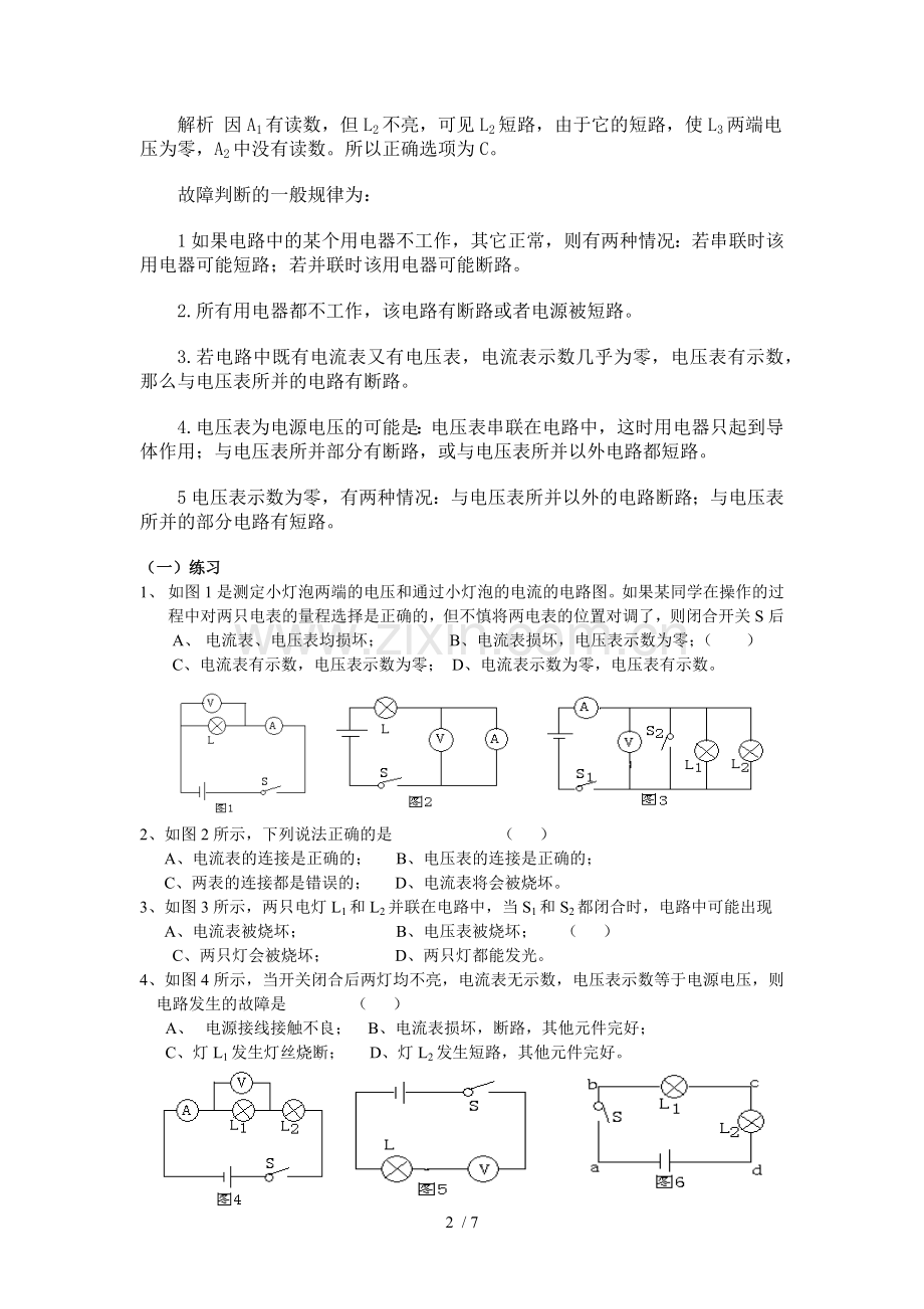 初三物理电学电路故障分析方法.doc_第2页