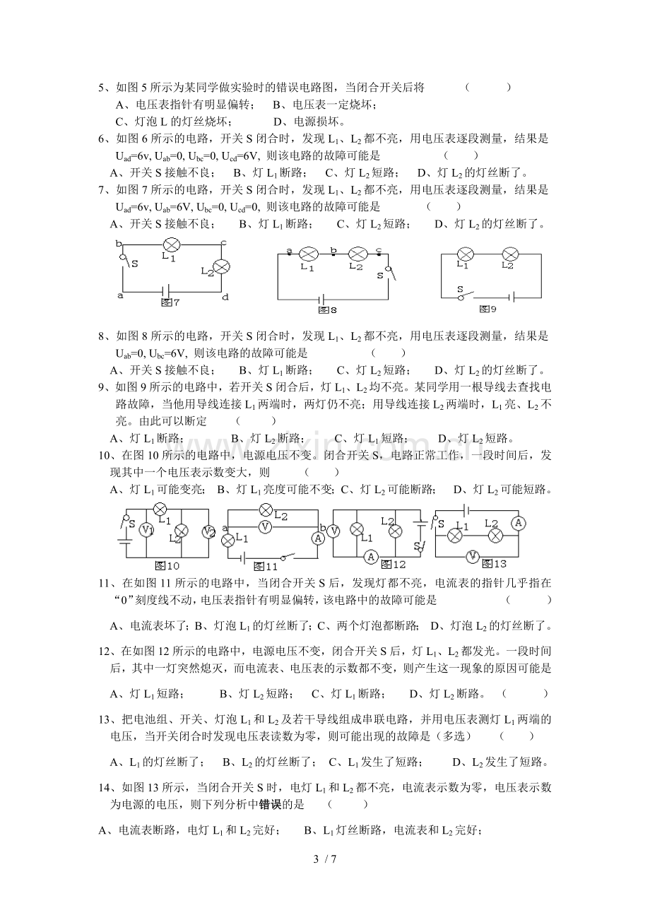 初三物理电学电路故障分析方法.doc_第3页