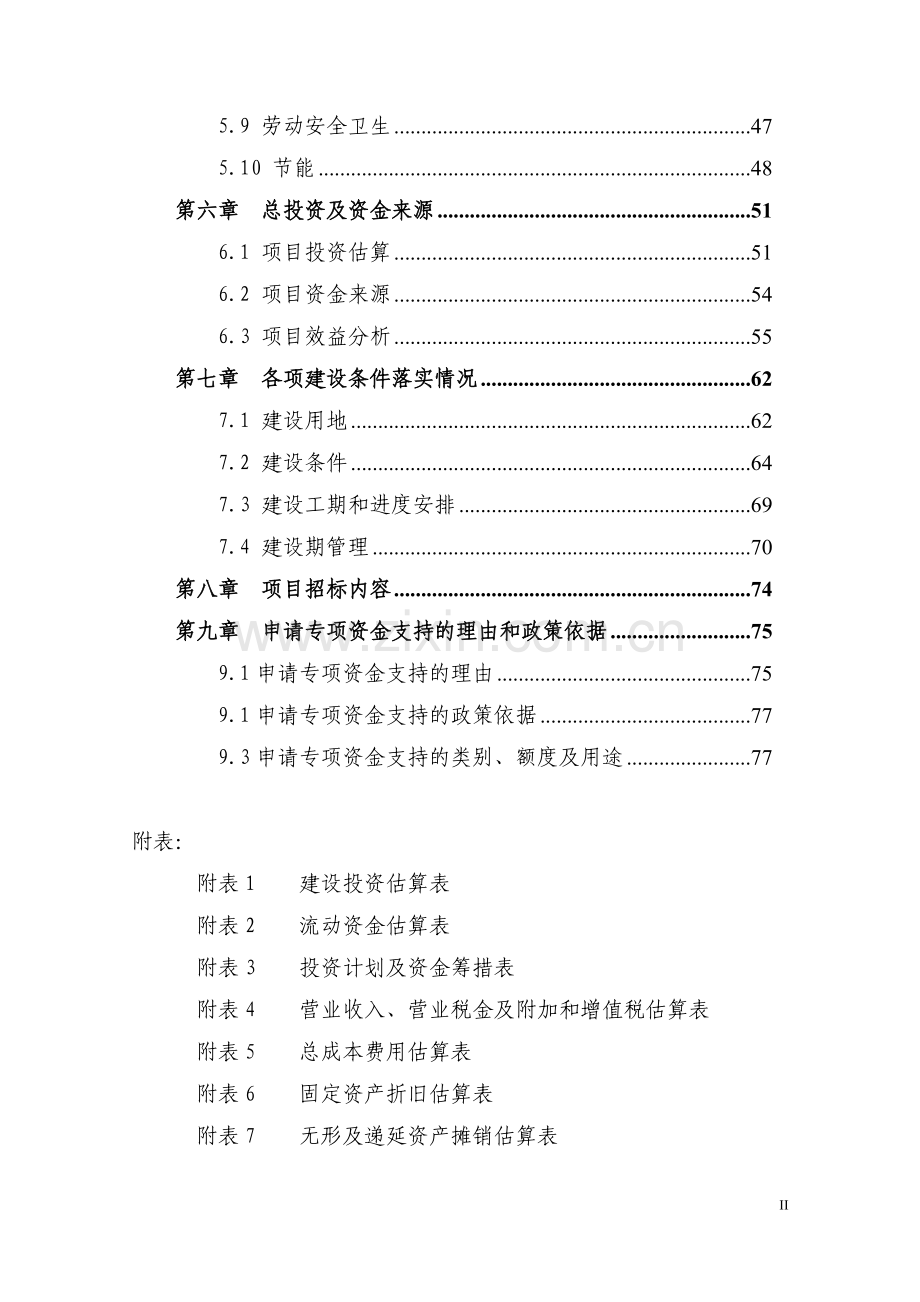 5000吨冷链物流仓库可行性论证报告书.doc_第2页