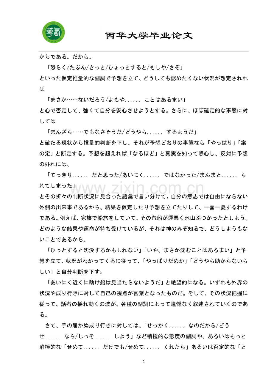 日语专业论文-范本日本语の情意性.doc_第2页