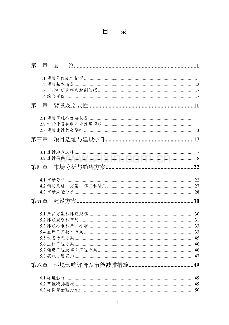 年出栏60万只肉鸡养殖基地项目可行性论证报告.doc_第2页