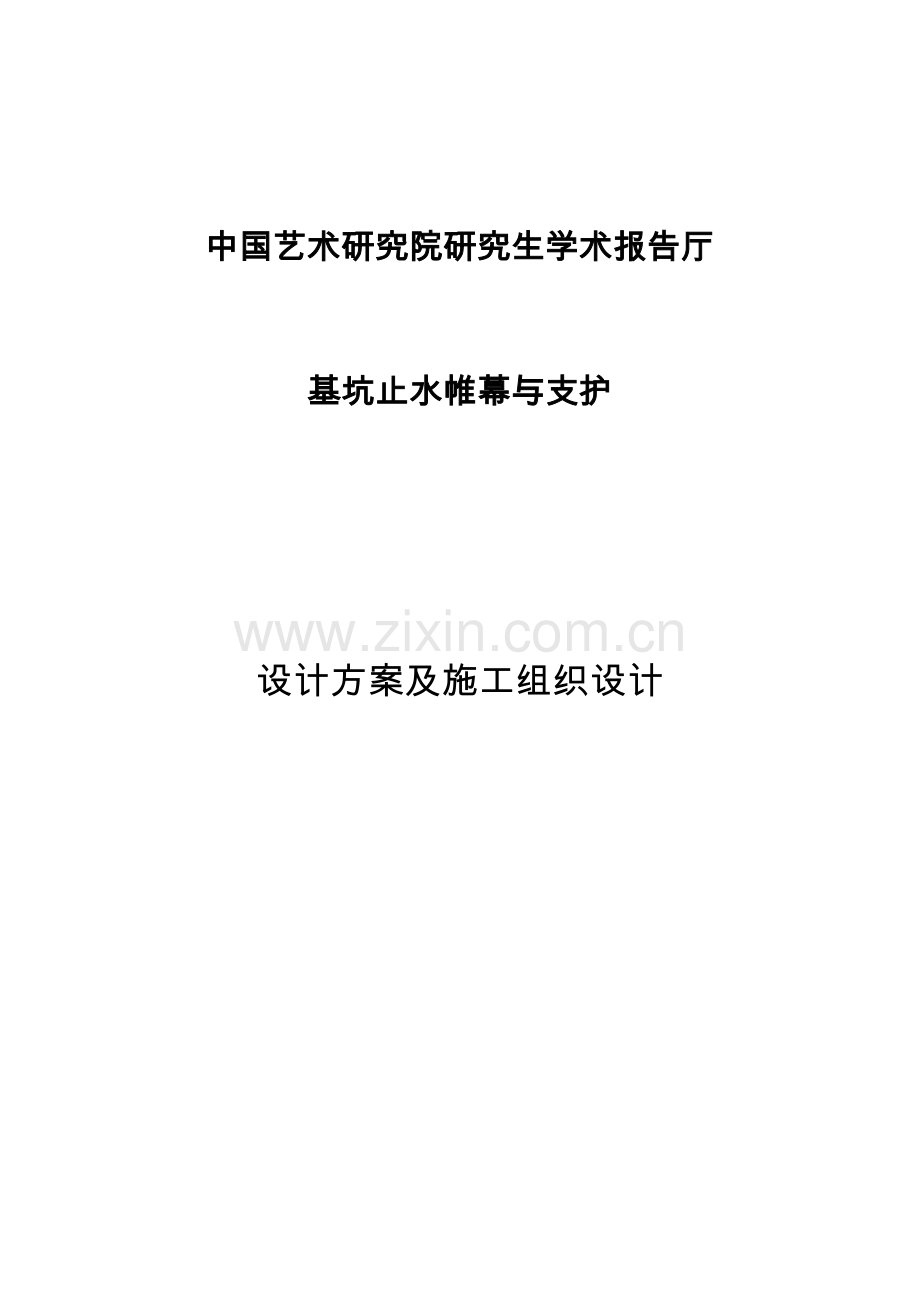 经典支护与降水方案.doc_第1页