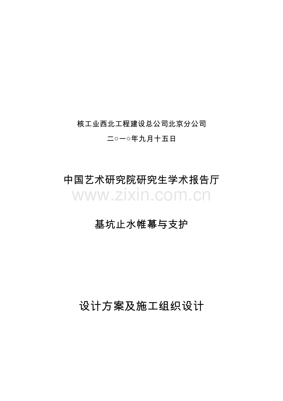 经典支护与降水方案.doc_第2页