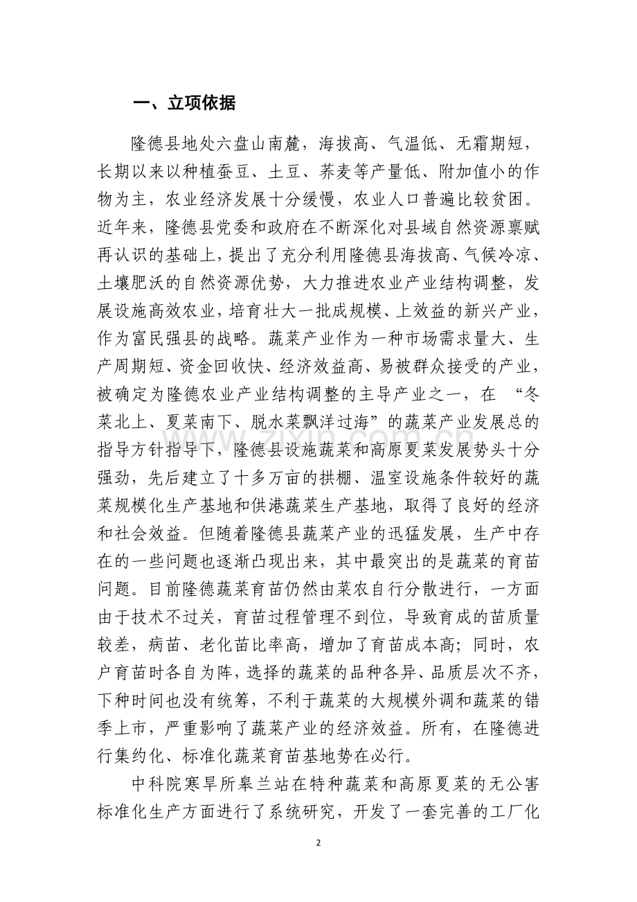 蔬菜育苗示范项目可行性研究报告.doc_第2页