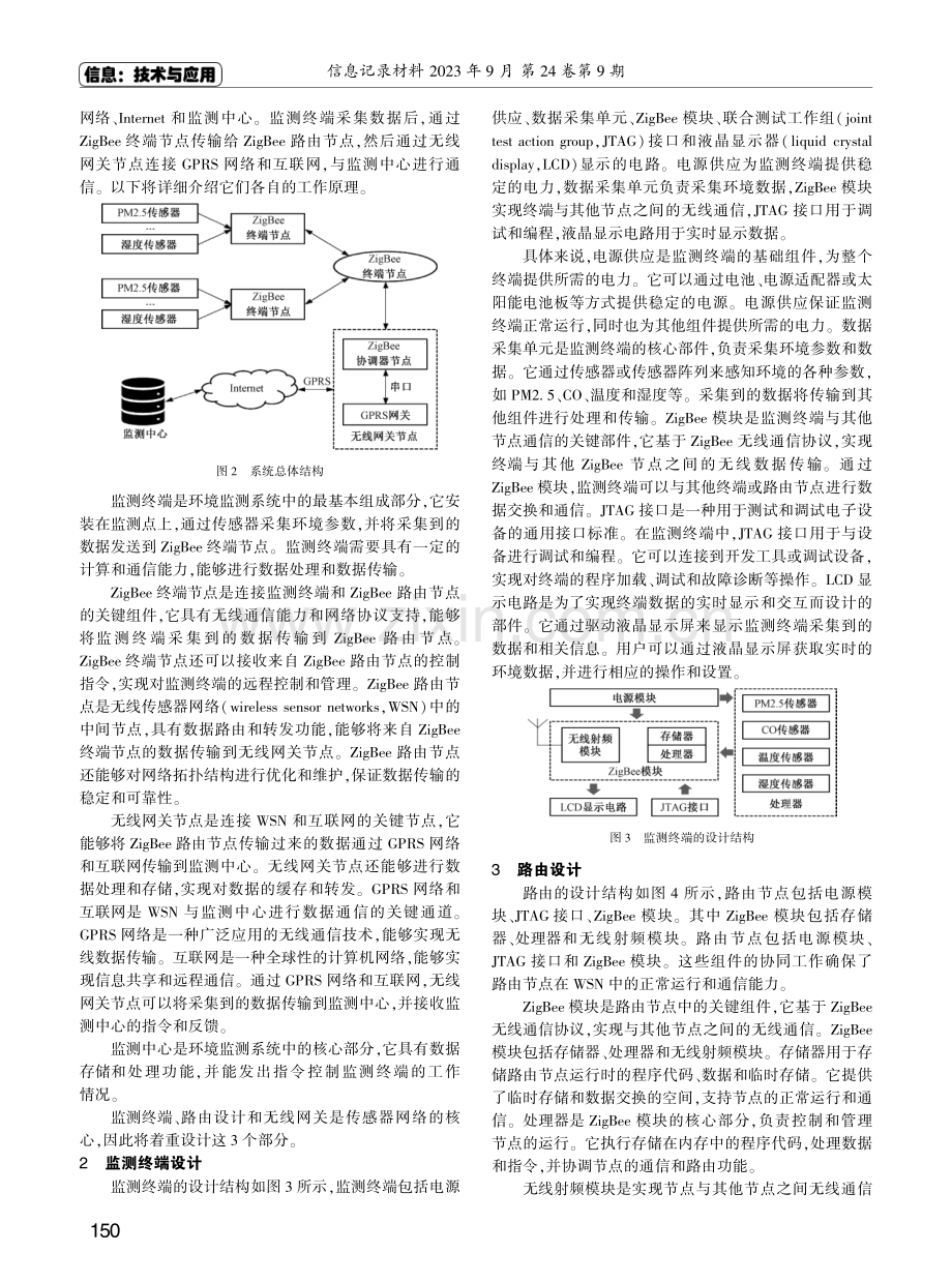 基于传感器网络的环境监测系统设计.pdf_第2页