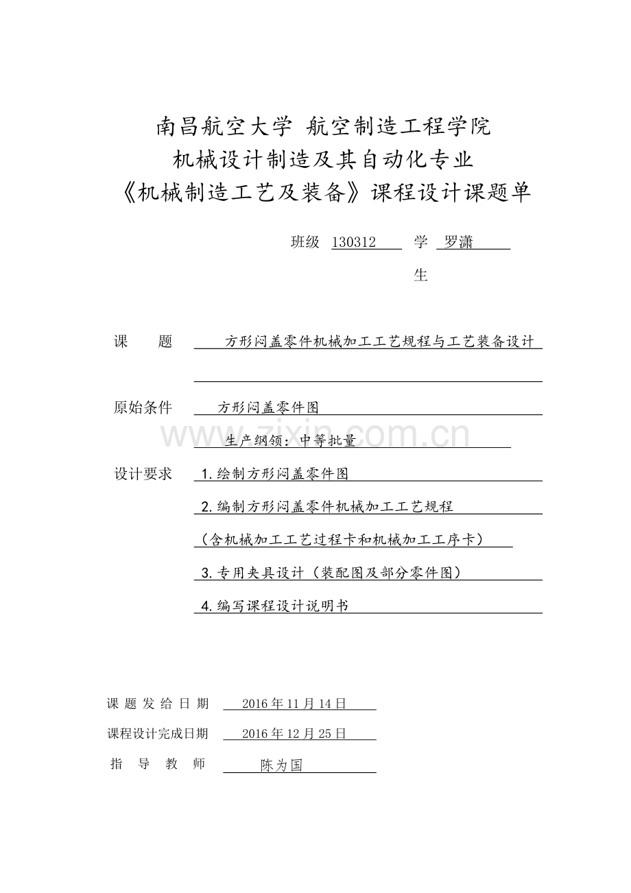 方形闷盖机械加工工艺规程设计.doc_第2页