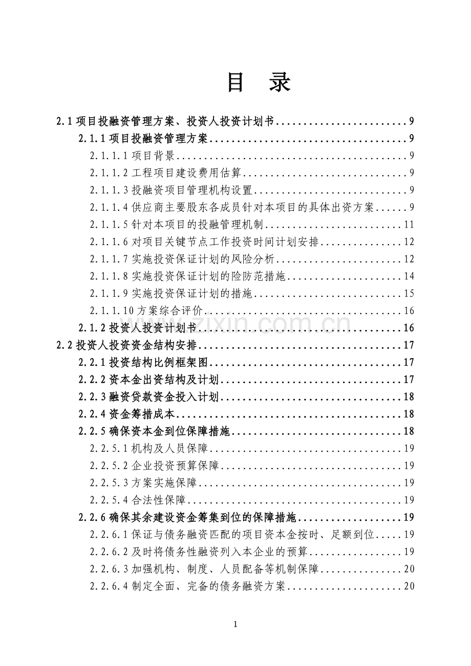 大型医院整体迁建PPP项目实施方案.doc_第1页