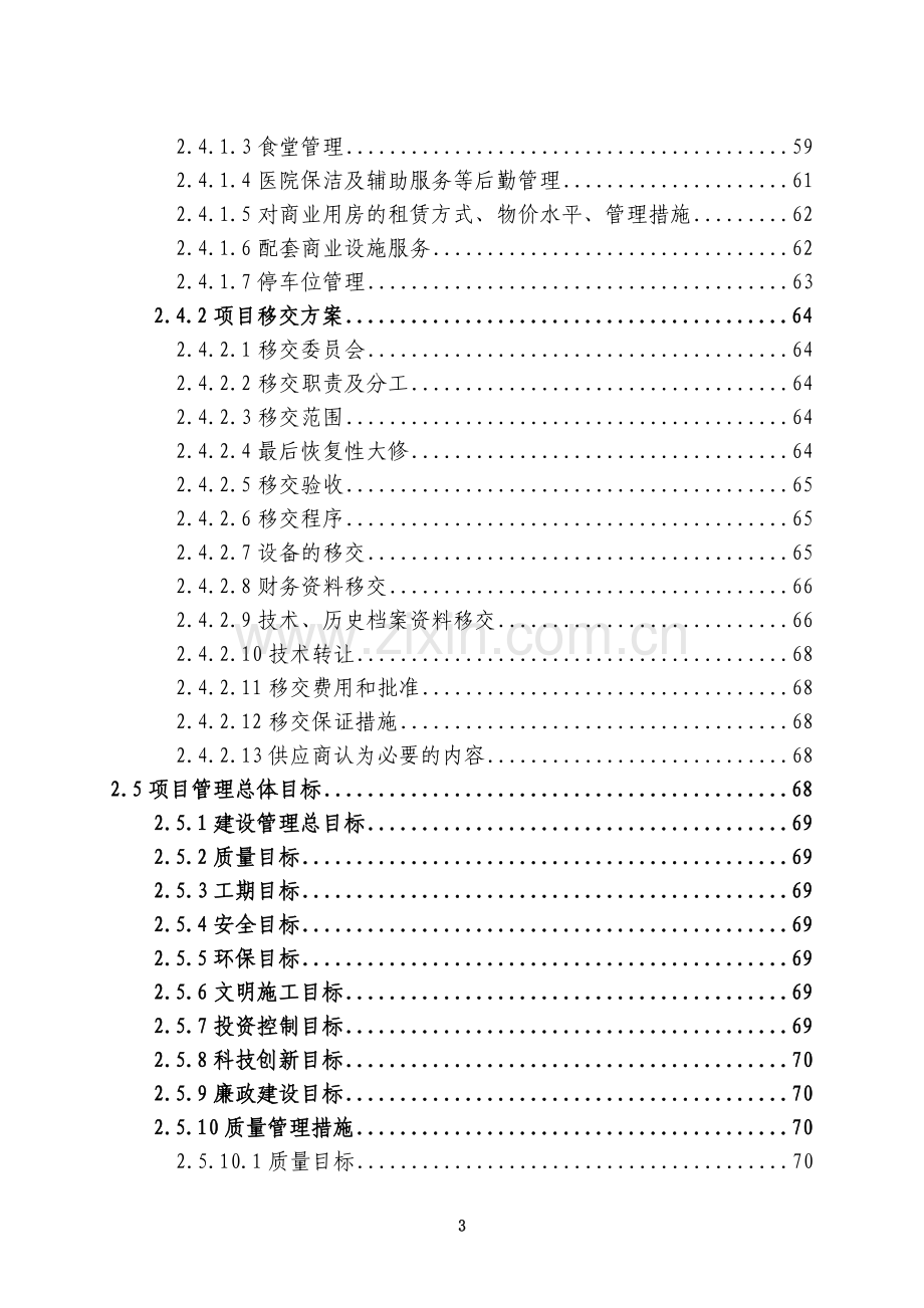 大型医院整体迁建PPP项目实施方案.doc_第3页