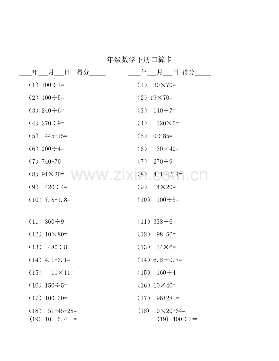 三年级口算题卡.doc_第3页